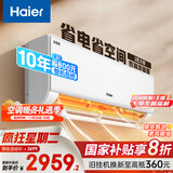 海尔（Haier）净省电两匹大挂机一级能效节能省电客厅卧室壁挂式空调 KFR-48GW/E1-1家电国家补贴20%以旧换新