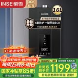 樱雪（INSE）国家补贴燃气热水器16升天然气 强排式 变频分段恒温 ECO节能 无盘管 6重防护防电保护防冻16Q2420