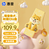 惠普128GB 双接口萌宠U盘 可爱柴犬至高230MB/S高速传输情侣Type-C手机u盘 办公学生车载电脑手机优盘