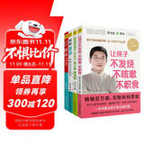 罗大伦教你用简易中医方法调养体质的家庭装（升级版）（套装共4册）