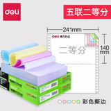 得力（deli）佳宣打印纸针式打印纸 可撕边电脑打印纸 彩色送货单销售单出库单 五联二等分彩色撕边