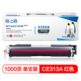 格之格CE313A红色硒鼓NT-CH313Mplus+适用惠普M175NW M275 CP1025 CP1025NW佳能lbp7018c墨粉盒hp126A硒鼓