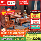 安邸 安邸红木家具非洲花梨（学名：刺猬紫檀）中式客厅实木沙发组合 仿古别墅客厅沙发中古风 沙发 （单+双+三+大平几+2边几）活动