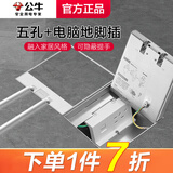 公牛（BULL）隐形地插嵌入式隐藏式不锈钢内嵌地面地板带装饰地脚插座超薄水防 6类电脑+五孔(六类网络网线电源) GD7纯平一体瓷砖大理石木板通用