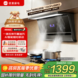 优盟（UM）直流变频顶侧双吸抽油烟机灶具套装 家用大吸力7字型油烟机燃气灶烟灶套装自动清洗 家电国家补贴 【170S】500W大功率+32变频+1200静压 免费拆旧机 上门安装 晒单赠好礼