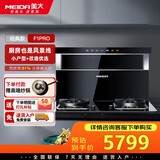 美大集成灶 分体式 F1 厨房改造优选 嵌入式安装 省空间 一键启动 燃气双灶油烟机集成一体式 F1Pro挥手智控款-2201H 液化气