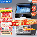 新飞（frestec）制冰机商用奶茶店小型55-400KG大型桶装水制冰器KTV吧台冰块制作机自动制冰机 【中大型】60颗-产100KG-桶装/自来水两用款