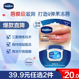 凡士林唇膏7g原味男女润唇晶冻唇膜 淡化唇纹口红打底送礼物
