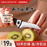 德世朗（DESLON）水果刀瓜果刀削皮刀切片刀小食刀辅食刀家用厨房便携野餐刀具