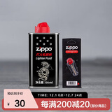ZIPPO之宝配件耗材 蛇年基础口粮 打火机油 小油*1+火石*1