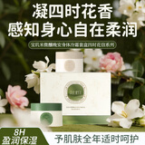 宝玑米微醺晚安身体冷霜礼盒75g*4 四时花信系列保湿身体乳生日礼物