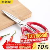 炊大皇 剪刀 厨房剪 家用办公剪子 多用剪 剪鸡骨剪肉