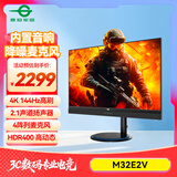 泰坦军团31.5英寸 4K 144Hz HDR400内置音响麦克风 无线充电 KVM PD65W快充 升降游戏电竞办公显示器M32E2V