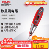 德力西电气数显测电笔多功能感应电工测电笔验带照明 12-250V