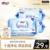 心相印EDI超纯水湿巾80片*3包 适用手口湿纸巾 亲肤温和不含酒精
