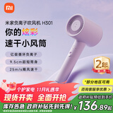 米家小米电吹风 速干吹风机 H301薄雾紫 负离子护发 送女友生日礼物推荐