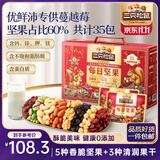 三只松鼠每日坚果1050g/35袋坚果礼盒零食干果开心果腰果 送礼团购