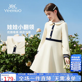 英氏（YEEHOO）女童连衣裙儿童裙子中大童装娃娃领长裙学院风淑女秋装 米白 165