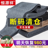 恒源祥高档产纯色羊毛绒裤男冬季加厚保暖裤羊毛裤女士修身针织打底裤 男士深灰纯100羊毛保暖 2XL (加 厚保暖)