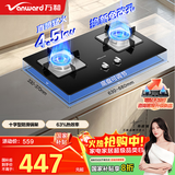 万和燃气灶【B7·4.5kW】液化气猛火烟灶联动家电以旧换新国家补贴20%嵌入式家用煤气双炉具台B7L51