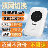 飞利猫随身wifi免插卡无线wi-fi6移动电信无限高速流量随行款4G5G便携式4G网卡 【顶配版wifi6】白色八核八通道（电信 联通）