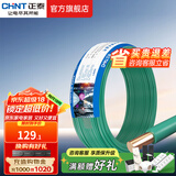 正泰（CHNT）电线铜芯电缆电源线BV1.5/2.5/4平方6平方国标纯铜家装硬电线 绿色BV2.5（50米）