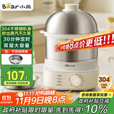 小熊（Bear）蒸蛋器 煮蛋器自动断电 小型不锈钢多功能 双层早餐蒸煮鸡蛋早餐神器ZDQ-Y14F3 政府补贴