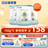 蓓康僖宜品启铂婴幼儿配方纯绵羊奶粉3段1-3岁适用150克*3