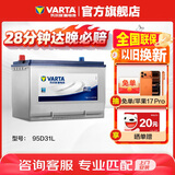 瓦尔塔（VARTA）汽车电瓶蓄电池95D31L长城炮五十铃酷路泽索兰托中东陆巡普拉多
