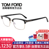 汤姆.福特（TOM FORD）眼镜架男女光学镜架商务轻质防蓝光镜片眼镜配近视眼镜框TF5635