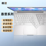 嘉速 适用惠普星14Pro 14英寸笔记本电脑键盘膜 键盘保护贴膜 高透隐形不掉落键盘保护罩