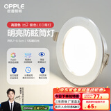 欧普（OPPLE）三档调色led全铝筒灯超薄筒灯客厅吊顶天花灯过道嵌入式洞灯 【高显防眩-铝材】5W/暖白光/银【3只】