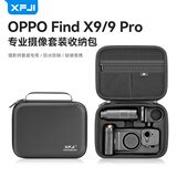 XFJI适用OPPO Find X9 Pro收纳包摄影师手机镜头包套装便携包哈苏专业增距镜保护套x9ultra摄影背包盒 【Find X9 Pro】全套便携包（肩带款-深邃黑）