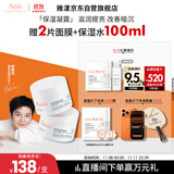 雅漾（Avene）【樊振东同款】恒润肌活保湿凝露50ML*2 提亮补水保湿乳液面霜女