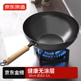 京东京造 炒锅 铁锅炒菜电磁炉燃气灶平底【健康无涂层】进口极铁带盖30cm