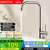 华帝（VATTI）厨房水龙头冷热 不锈钢冷热水槽龙头 360°旋转洗菜盆龙头 061101