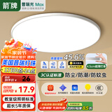 箭牌 三防吸顶灯led超薄防水卫生间阳台卧室厨卫走廊