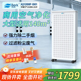 贝尔克【专业除二手烟】大型商用空气净化机吸烟雾消毒杀菌去甲醛异味办公棋牌室麻将房过滤灰粉尘补贴 D01【专业除二手烟尘】