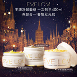EveLom净卸礼盒洁颜霜200ml+洁颜霜100ml+洁净面膜100ml 圣诞礼物送女生