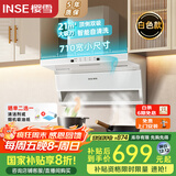 樱雪（INSE）顶侧双吸抽油烟机家用7字型小尺寸吸油烟机710宽21m³大吸力挥手感应自清洗白色油烟机 K2521W