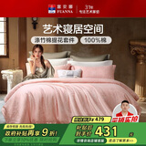 富安娜床上四件套 欧式提花 纯棉床单被套枕套双人加大230*229cm粉
