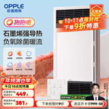欧普（OPPLE）直流变频恒温浴霸灯照明排气一体卫生间浴室暖风机 【A款】石墨烯强导热|负离子除菌