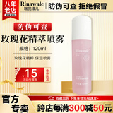 康婷瑞倪维儿玫瑰花精粹喷雾120g康婷护肤品保湿精华水乳爽肤水化妆品官方正品 玫瑰花精萃喷雾120ml（新升级）