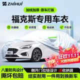 智汇福特福克斯专用车衣全车罩三厢两厢遮阳防晒隔热防雨雪加厚牛津布 2006-2022款福克斯（三厢）专用车衣全车罩 加厚防暴晒防雨防风防水防雪防霜防冰雹牛津布车衣车罩