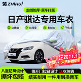 智汇日产骐达专用车衣全车罩尼桑TIIDA两厢防晒隔热防雨雪加厚牛津布 2011-2024款日产新骐达两厢专用车衣全车罩 加厚防暴晒防雨防风防水防雪防霜防冰雹牛津布车衣车罩