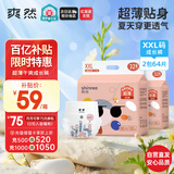 爽然shinrea屁屁好朋友拉拉裤XXL64片加加大 干爽透气尿不湿
