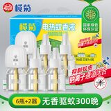 榄菊电蚊香液6瓶+2器 无香型菊之语热门商品电热蚊香液电蚊香驱蚊液