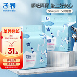 子初婴儿一次性隔尿垫36片60*45cmL码不可水洗宝宝加大护理垫防水透气