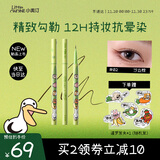 小奥汀（littleondine）极细丝滑眼线液笔02沙丘棕暹罗厘普联名款防水防汗不易晕染持久