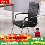 安美诚家具办公椅电脑椅会议椅弓形椅人体工学椅员工椅 弓形皮椅
